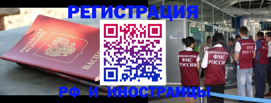 временная регистрация 2025 в Башкортостане
