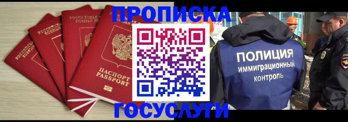 временная регистрация адрес в Башкортостане