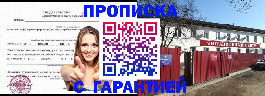 временная регистрация купить в Башкортостане