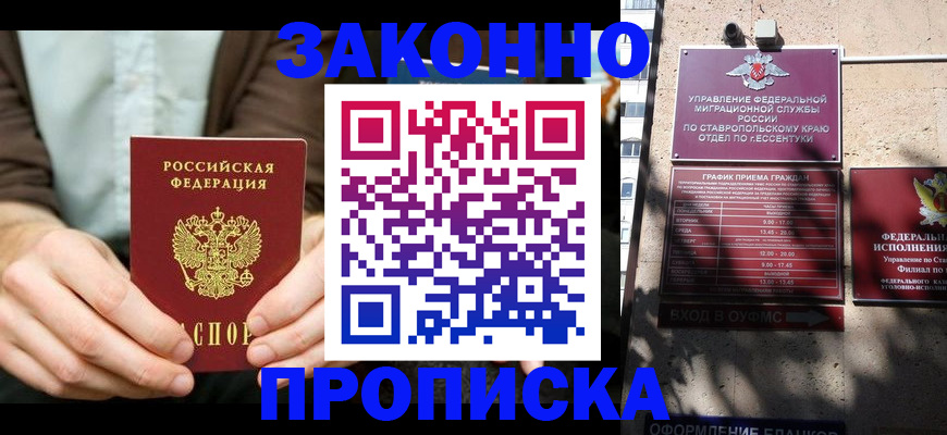 прописка 2025 в Башкортостане