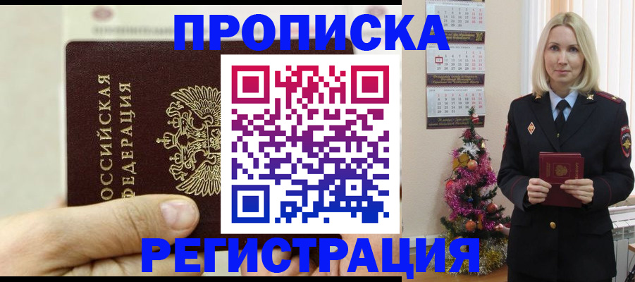 прописка для военкомата в Башкортостане