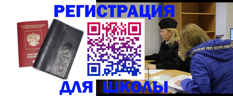 временная регистрация поиск в Башкортостане
